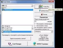 Cool Slider Скриншот 1