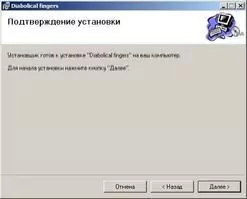 Diabolical fingers Скриншот 3