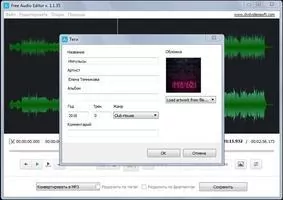 Free Audio Editor Скриншот 5