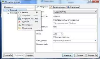 HeidiSQL Скриншот 5