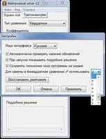 Mathematical solver Скриншот 6