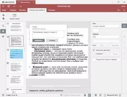 ONLYOFFICE Desktop Editors Скриншот 5