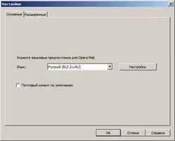 Opera Mail Скриншот 3