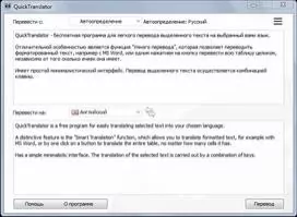 QuickTranslator Скриншот 1