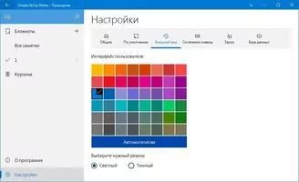 Simple Sticky Notes Скриншот 3
