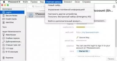 1Password Скриншот 8