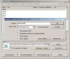 VeraCrypt Скриншот 8