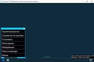 Xeoma Скриншот 3