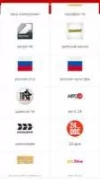 ТВ - Онлайн Скриншот 3