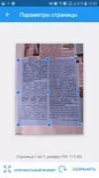 iScanner PDF Скриншот 4
