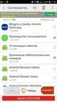 Менеджер приложений (ROOT) Скриншот 2