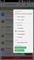 Менеджер приложений (ROOT) Скриншот 4