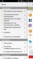 Менеджер приложений (ROOT) Скриншот 6