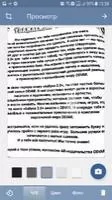 Турбоскан - быстрый сканер Скриншот 3