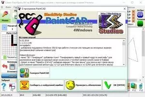 PaintCAD Скриншот 5