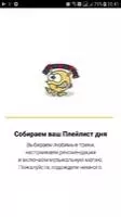 Яндекс.Музыка Скриншот 1