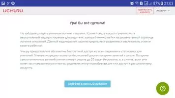 Учи.ру Скриншот 2
