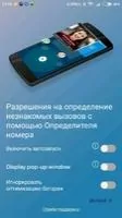 Определитель номера Скриншот 3