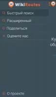 Как доехать от и до. Маршруты Скриншот 4