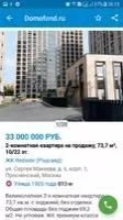 Domofond Скриншот 5