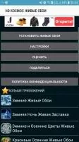 HD Космос Живые Обои Скриншот 6