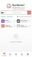 Кто звонил? Скриншот 3