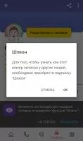 Кто звонил? Скриншот 6
