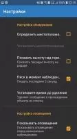 МКС Детектор Скриншот 5