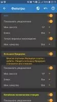МКС Детектор Скриншот 6
