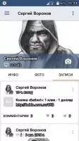 ВК гости Скриншот 7