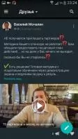 Ночной ВК Скриншот 2