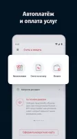 Мой МТС Скриншот 4