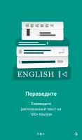 ABBYY TextGrabber Скриншот 2