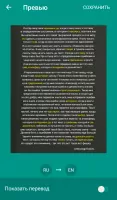 ABBYY TextGrabber Скриншот 4