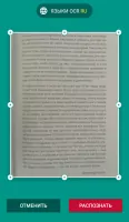 ABBYY TextGrabber Скриншот 6