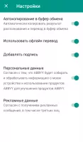ABBYY TextGrabber Скриншот 13