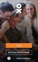 Одноклассники Скриншот 1