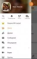 Одноклассники Скриншот 4