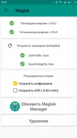 Magisk Manager Скриншот 3