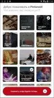 Pinterest Скриншот 4