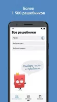 ГДЗ - мой решебник Скриншот 1