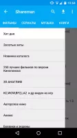 Shareman Скриншот 5