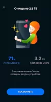 Avast Cleanup Скриншот 3
