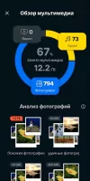 Avast Cleanup Скриншот 6