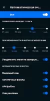 Avast Cleanup Скриншот 8