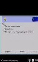 AndrOpen Office Скриншот 9