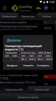 OpenDiag Mobile Скриншот 5