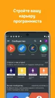 Sololearn Скриншот 7