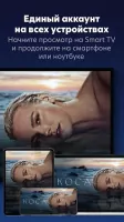 KION – фильмы, сериалы и тв Скриншот 5
