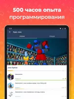 JR - изучаем Java Скриншот 9